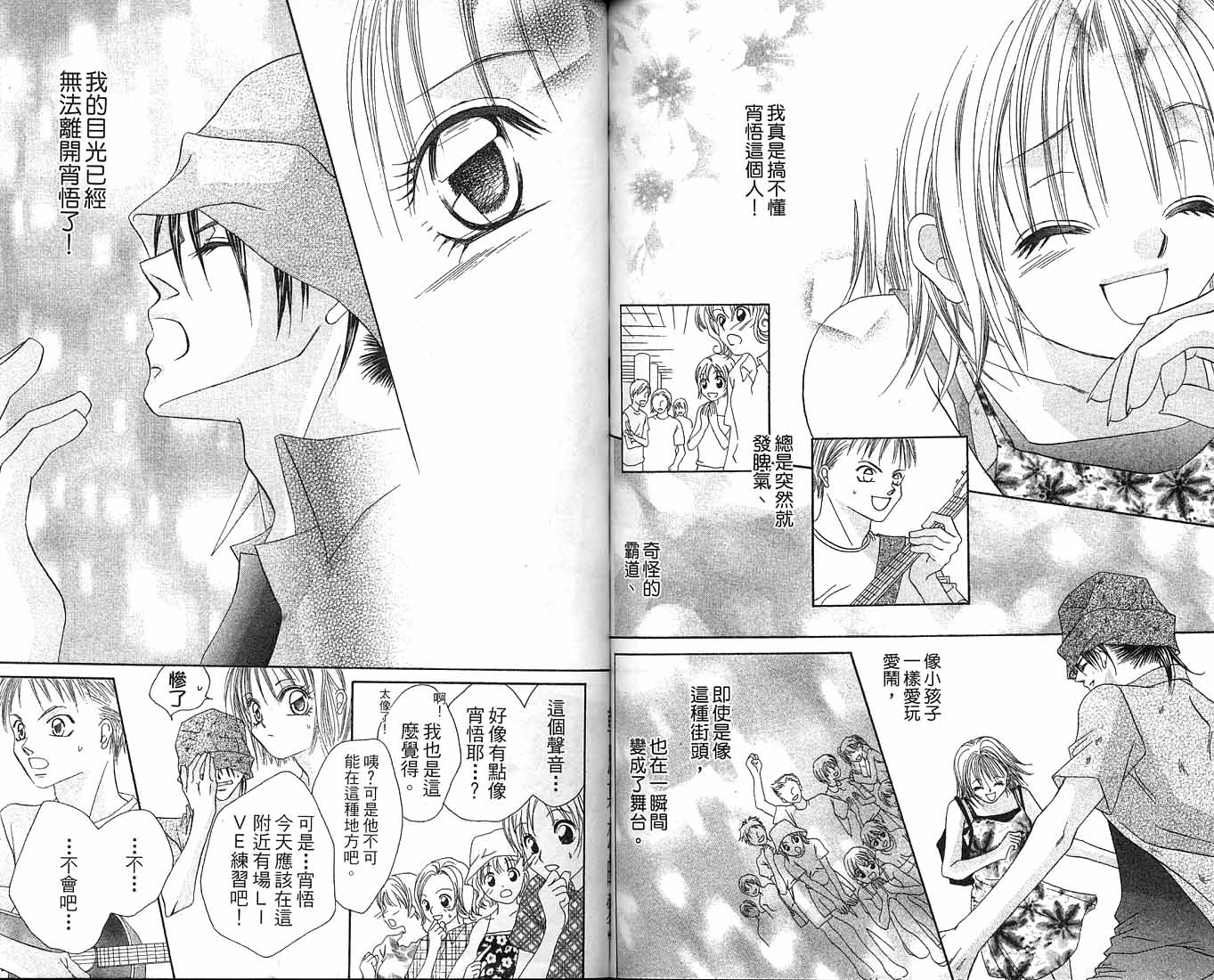 朝思暮想的爱 第1卷 第80页