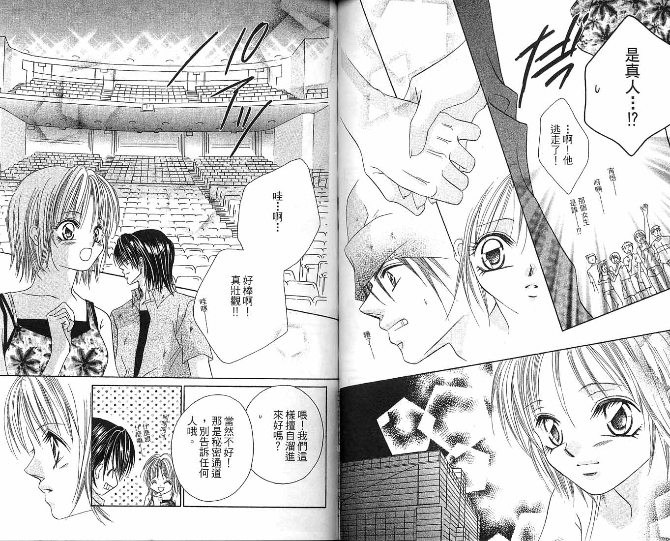 朝思暮想的爱 第1卷 第81页