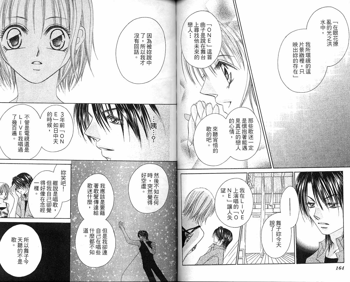 朝思暮想的爱 第1卷 第82页