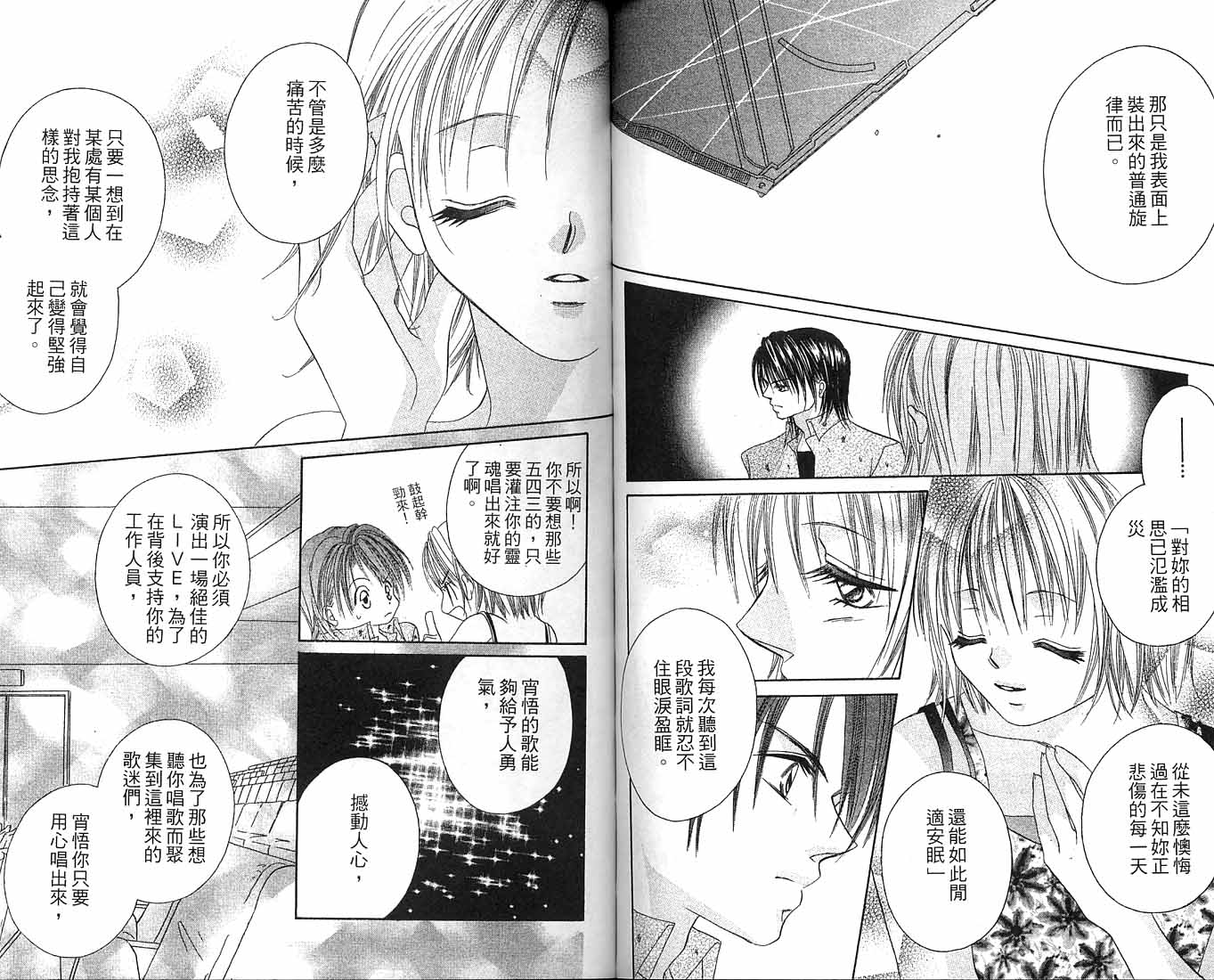 朝思暮想的爱 第1卷 第83页