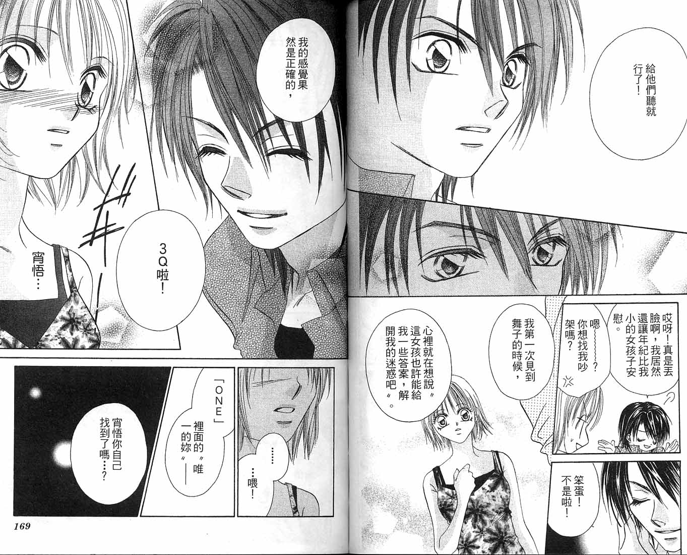 朝思暮想的爱 第1卷 第84页