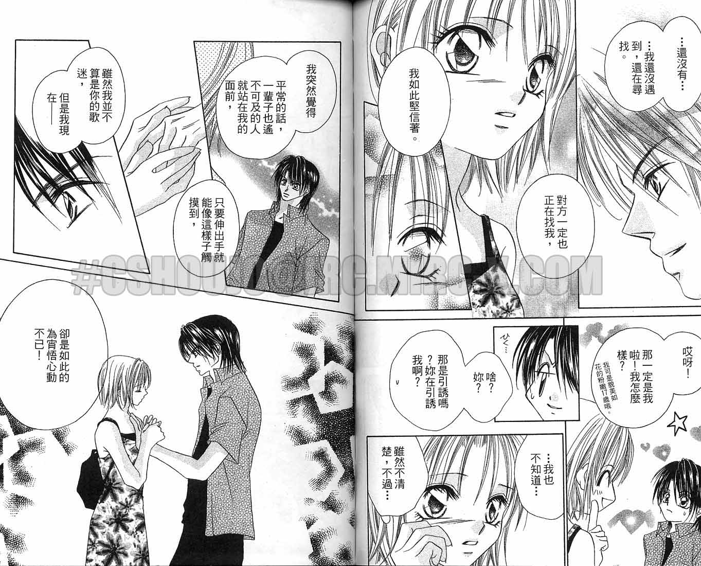 朝思暮想的爱 第1卷 第85页