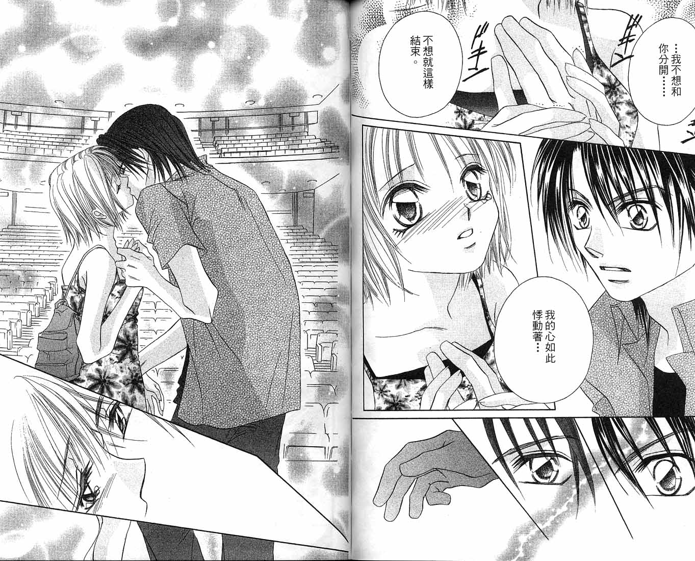 朝思暮想的爱 第1卷 第86页