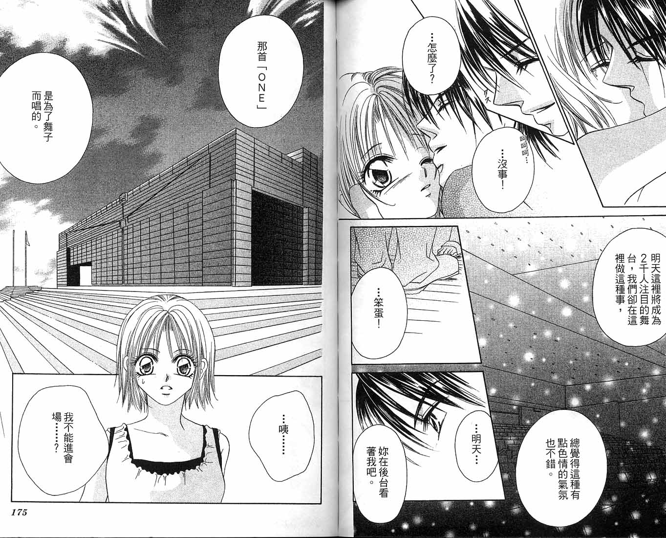 朝思暮想的爱 第1卷 第87页