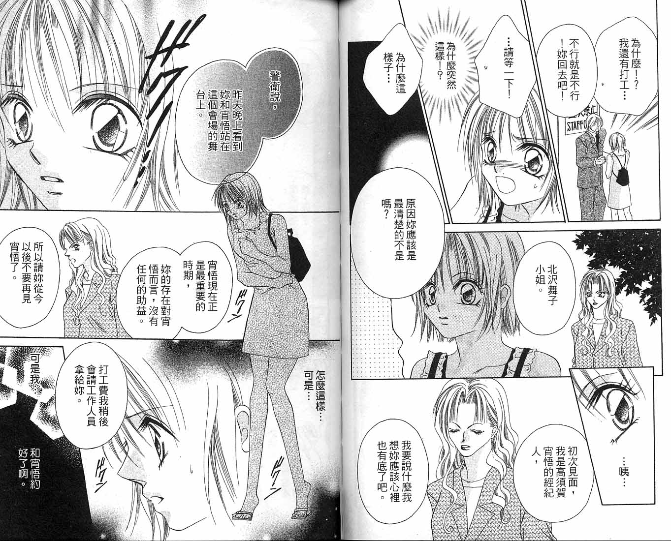 朝思暮想的爱 第1卷 第88页