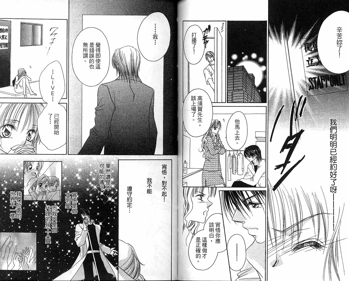 朝思暮想的爱 第1卷 第89页