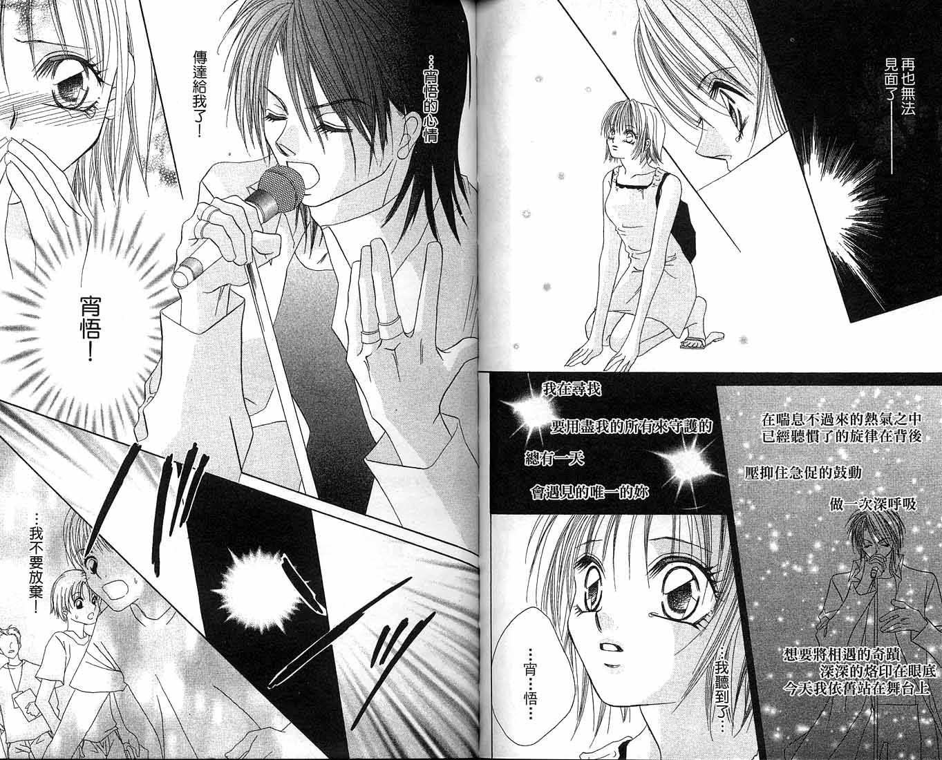 朝思暮想的爱 第1卷 第90页