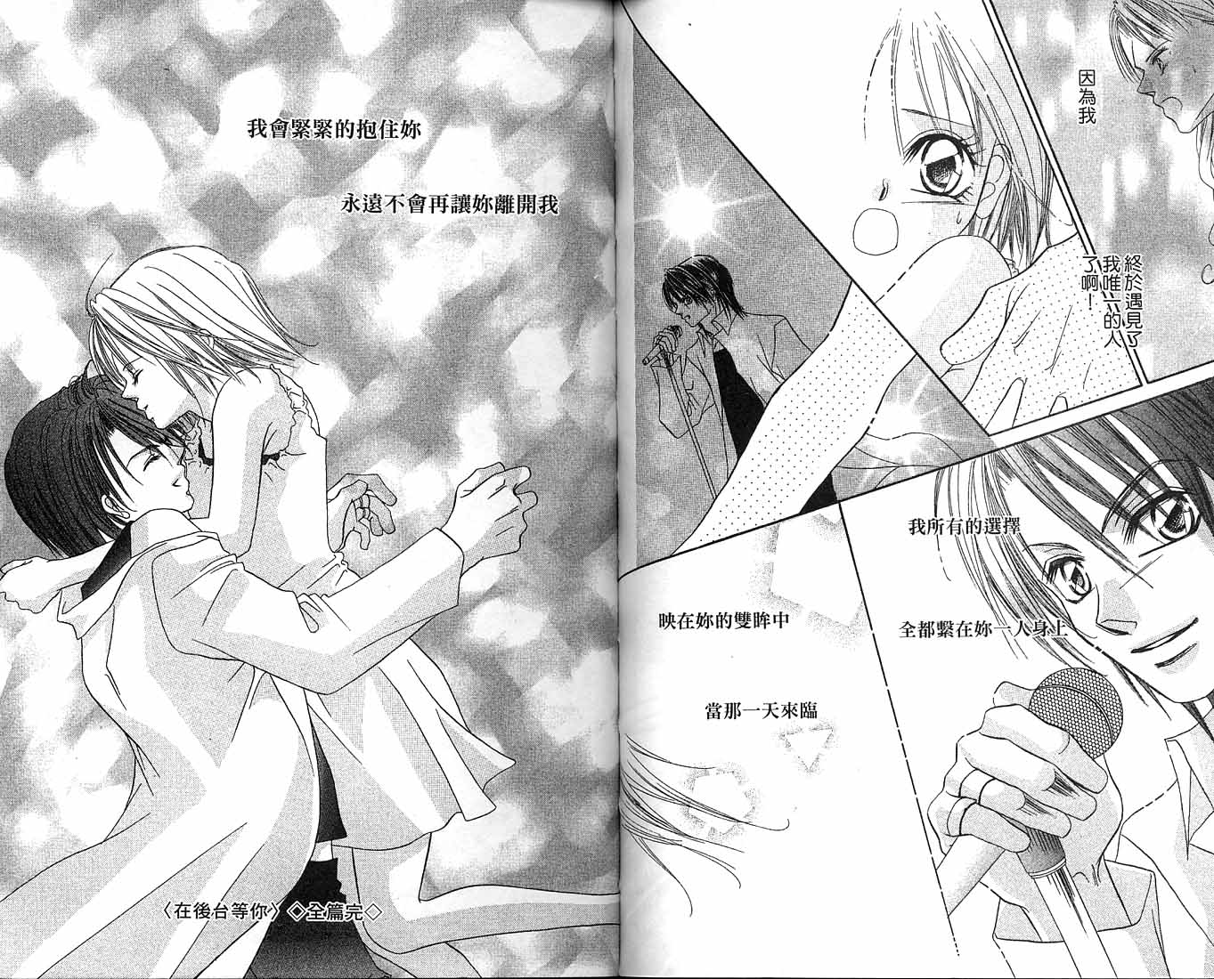 朝思暮想的爱 第1卷 第91页