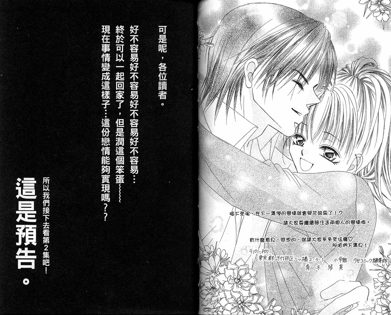 朝思暮想的爱 第1卷 第92页