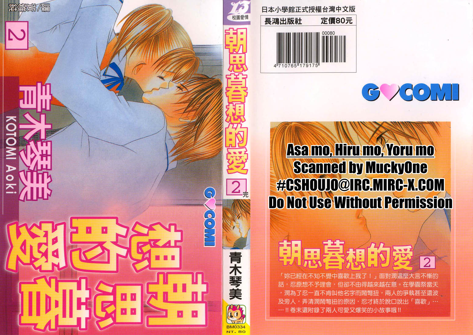 朝思暮想的爱 第2卷 第0页