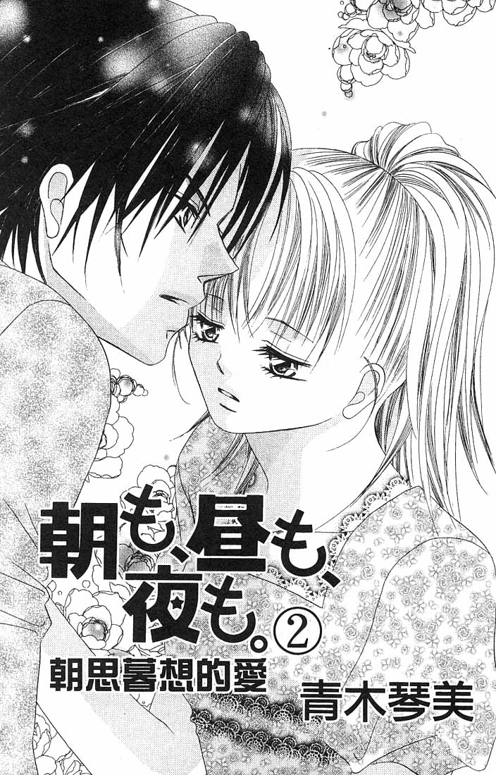 朝思暮想的爱 第2卷 第1页