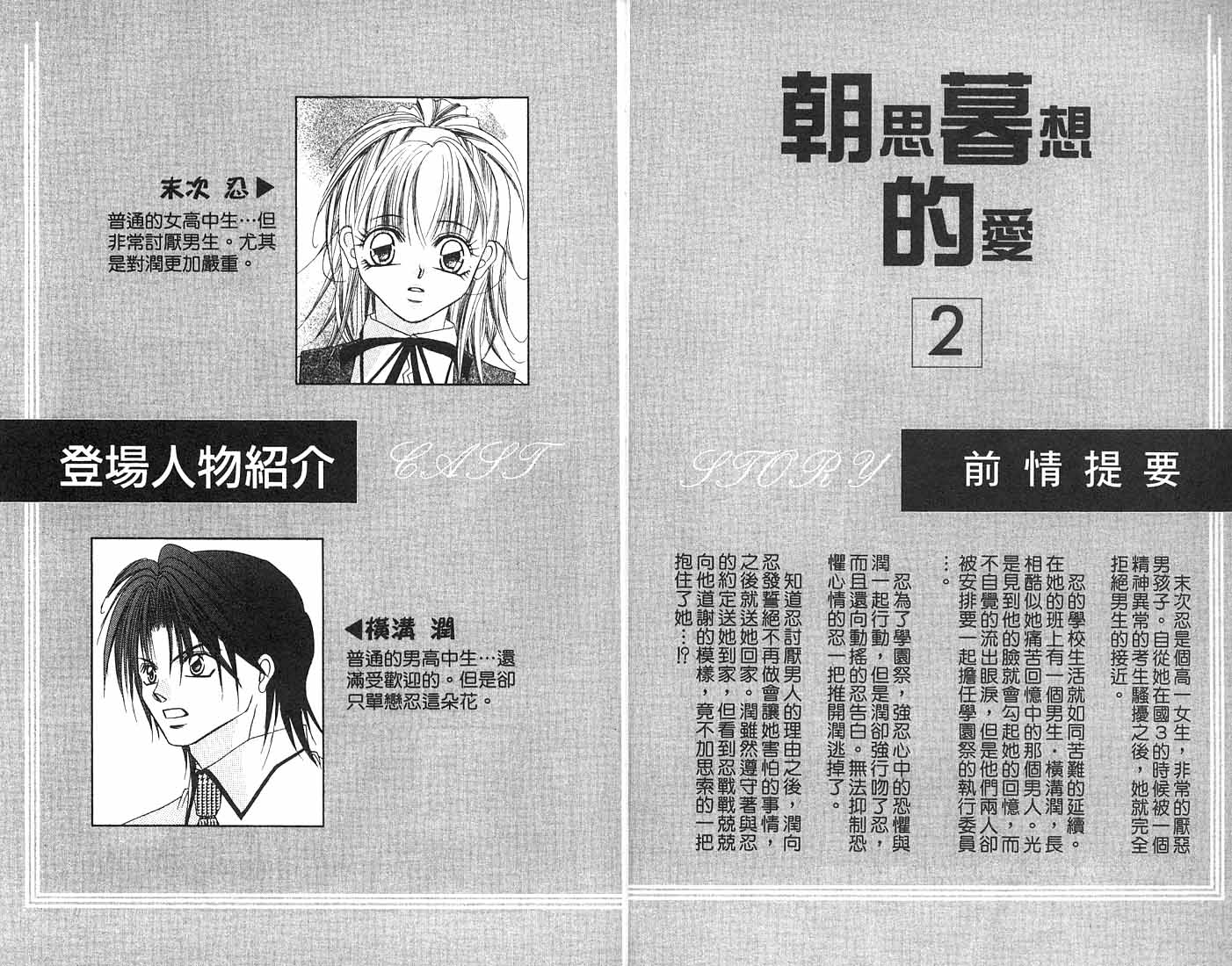 朝思暮想的爱 第2卷 第3页