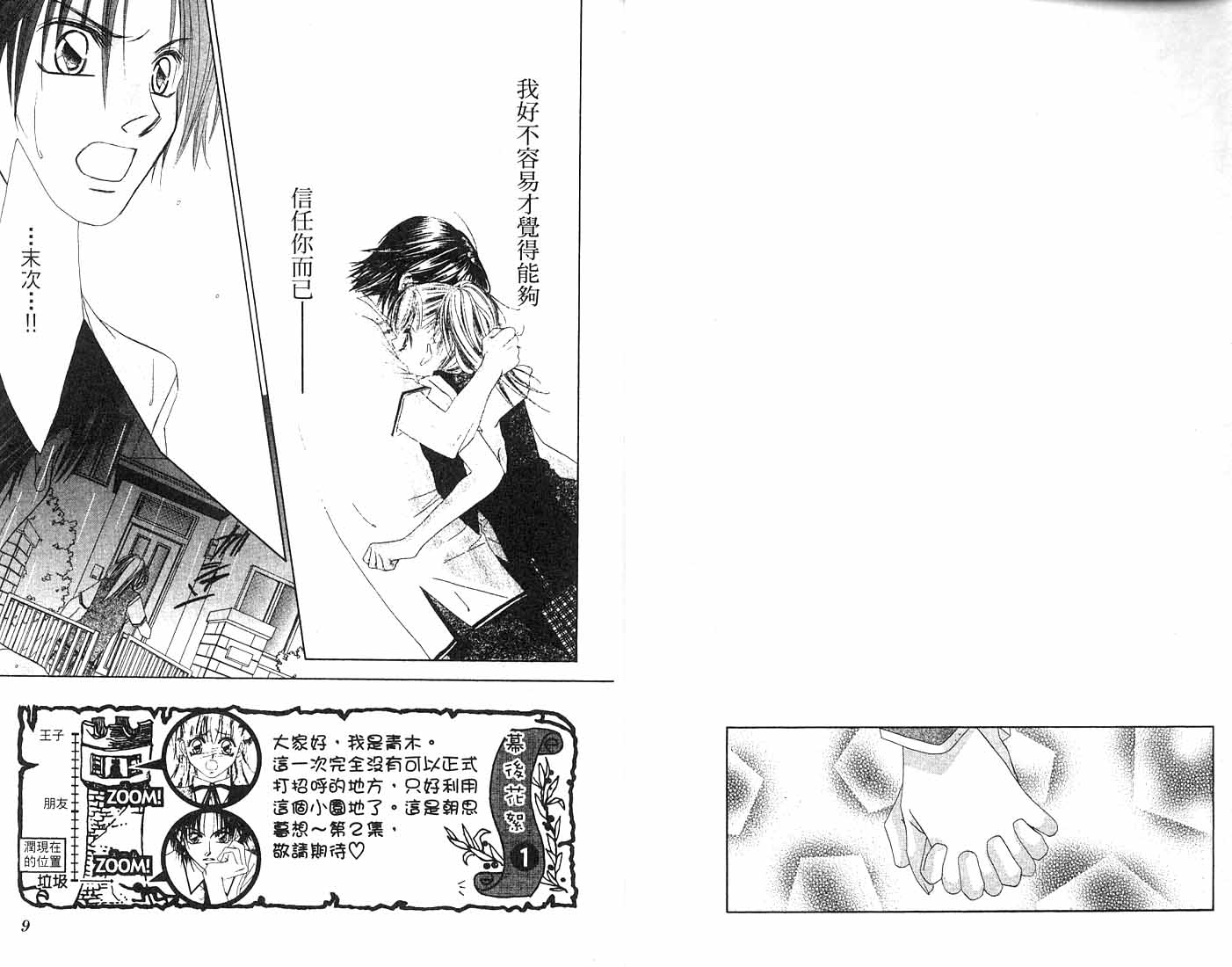 朝思暮想的爱 第2卷 第4页