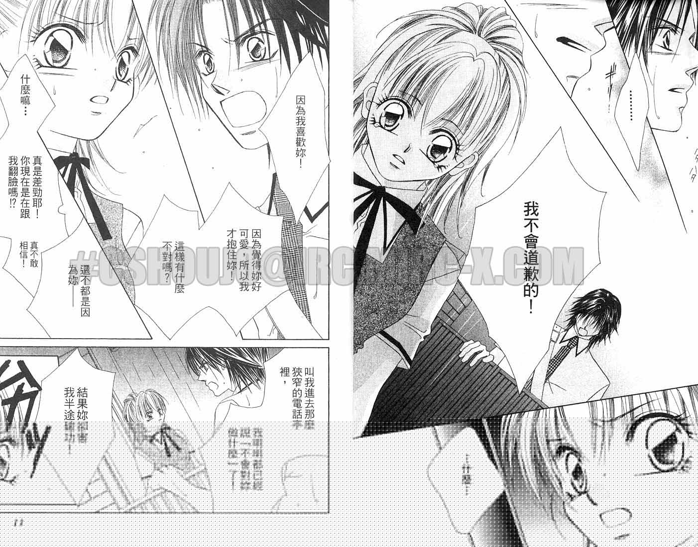 朝思暮想的爱 第2卷 第5页