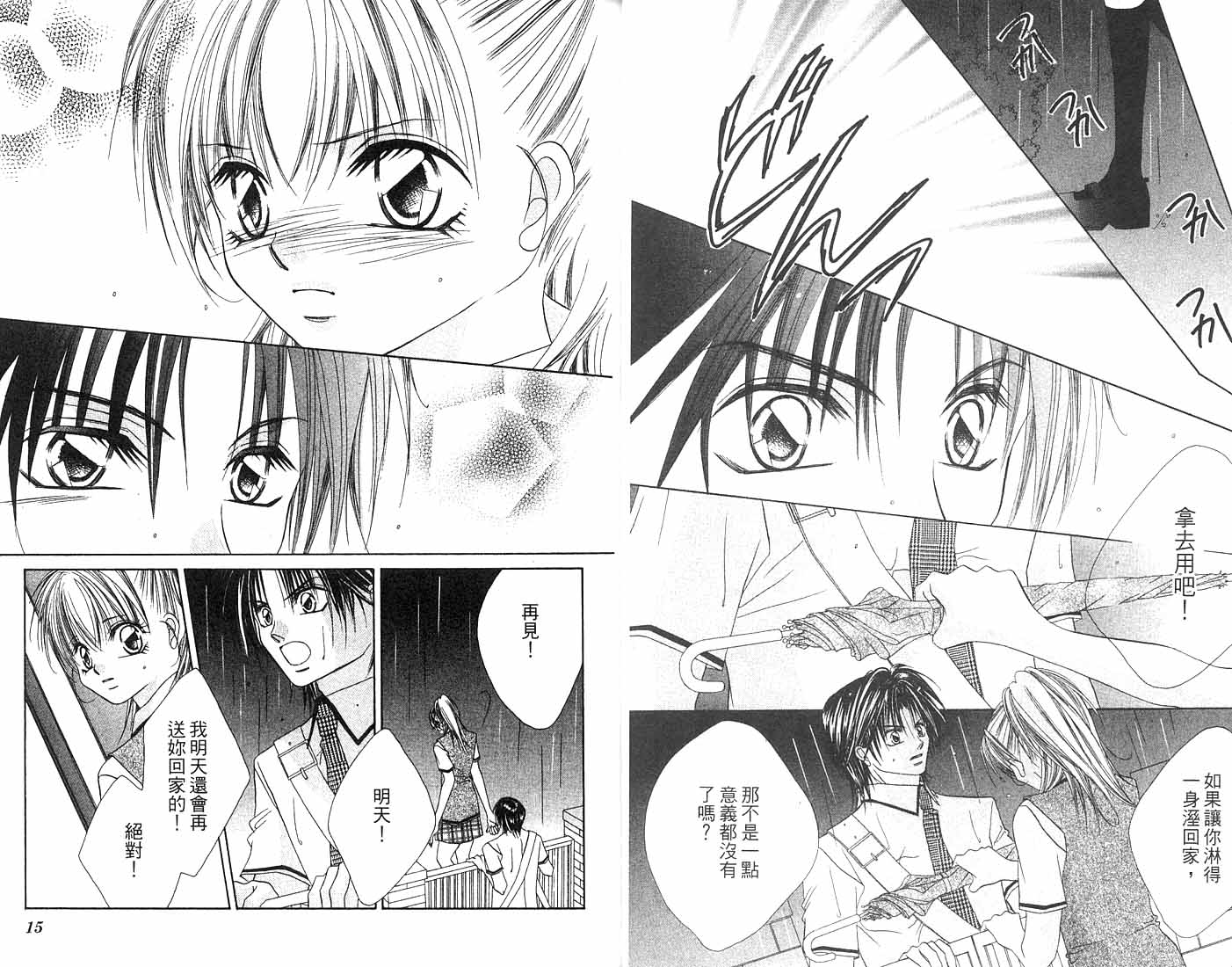 朝思暮想的爱 第2卷 第7页