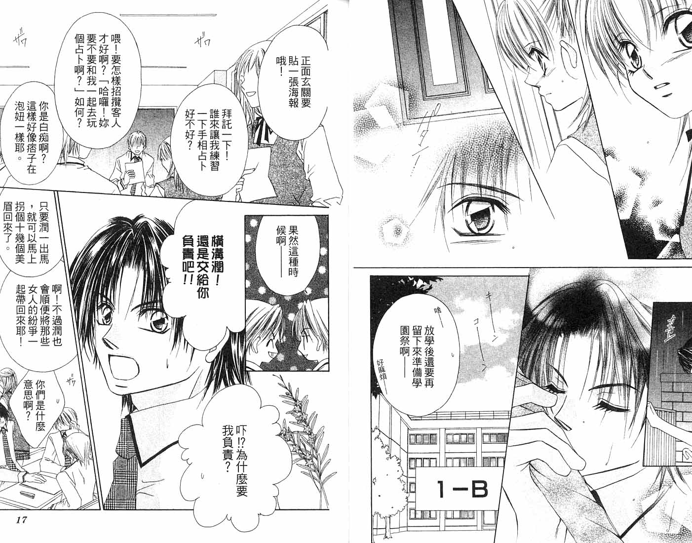 朝思暮想的爱 第2卷 第8页