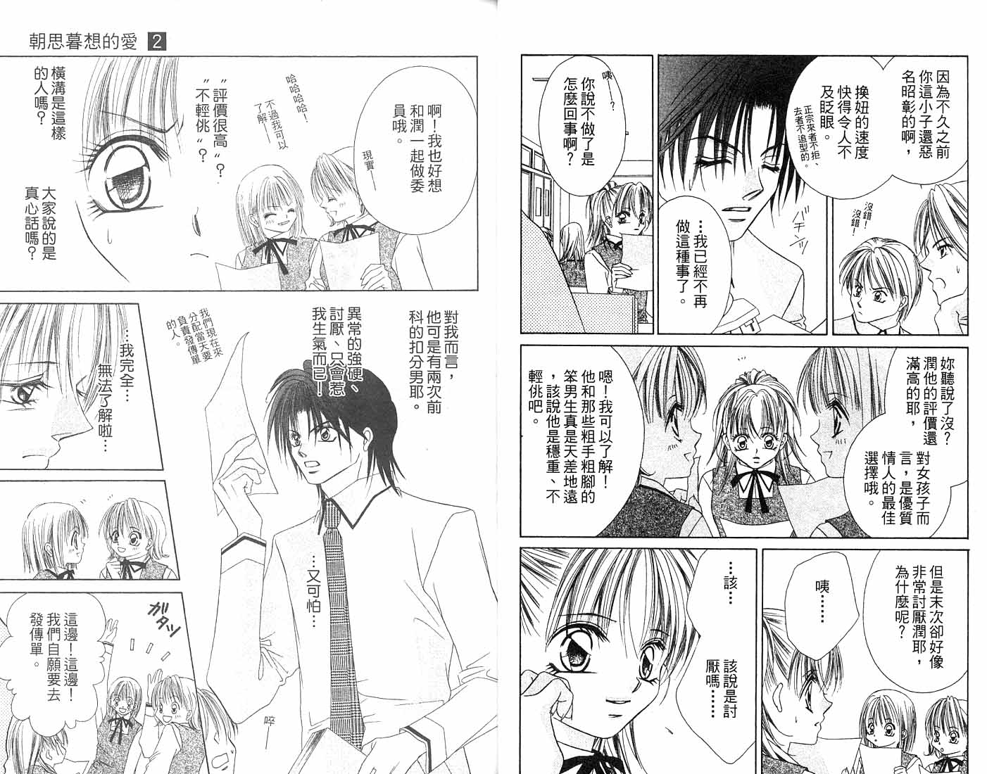 朝思暮想的爱 第2卷 第9页