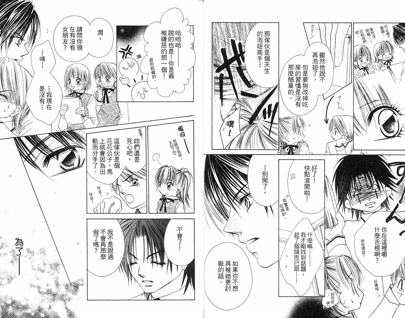 朝思暮想的爱 第2卷 第10页