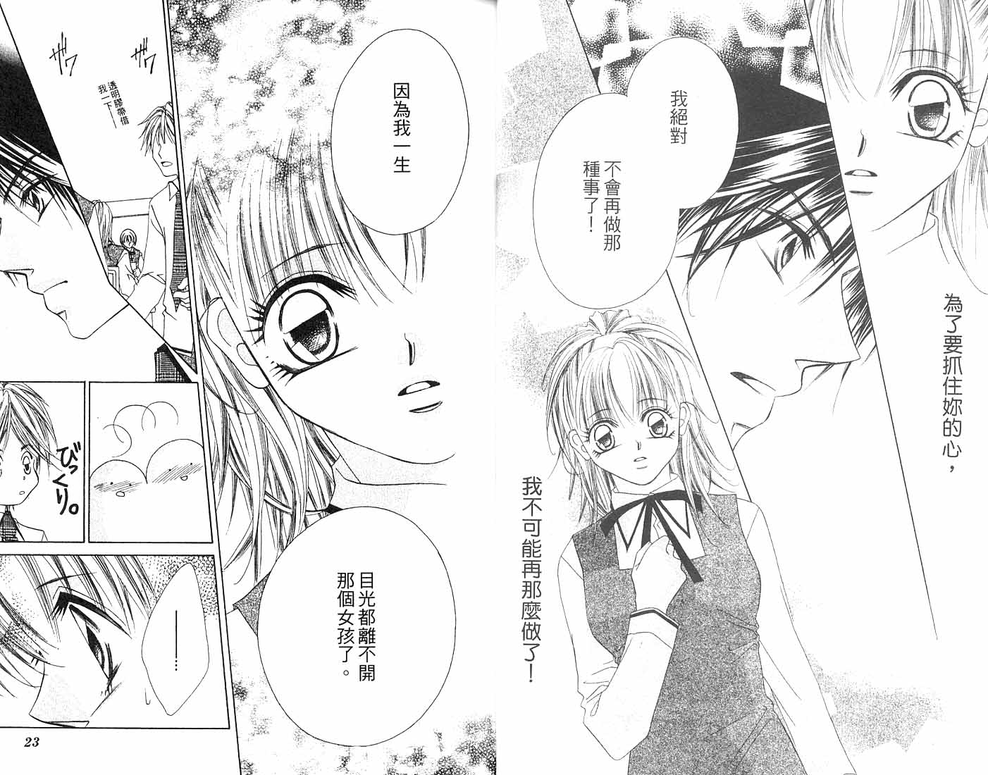 朝思暮想的爱 第2卷 第11页