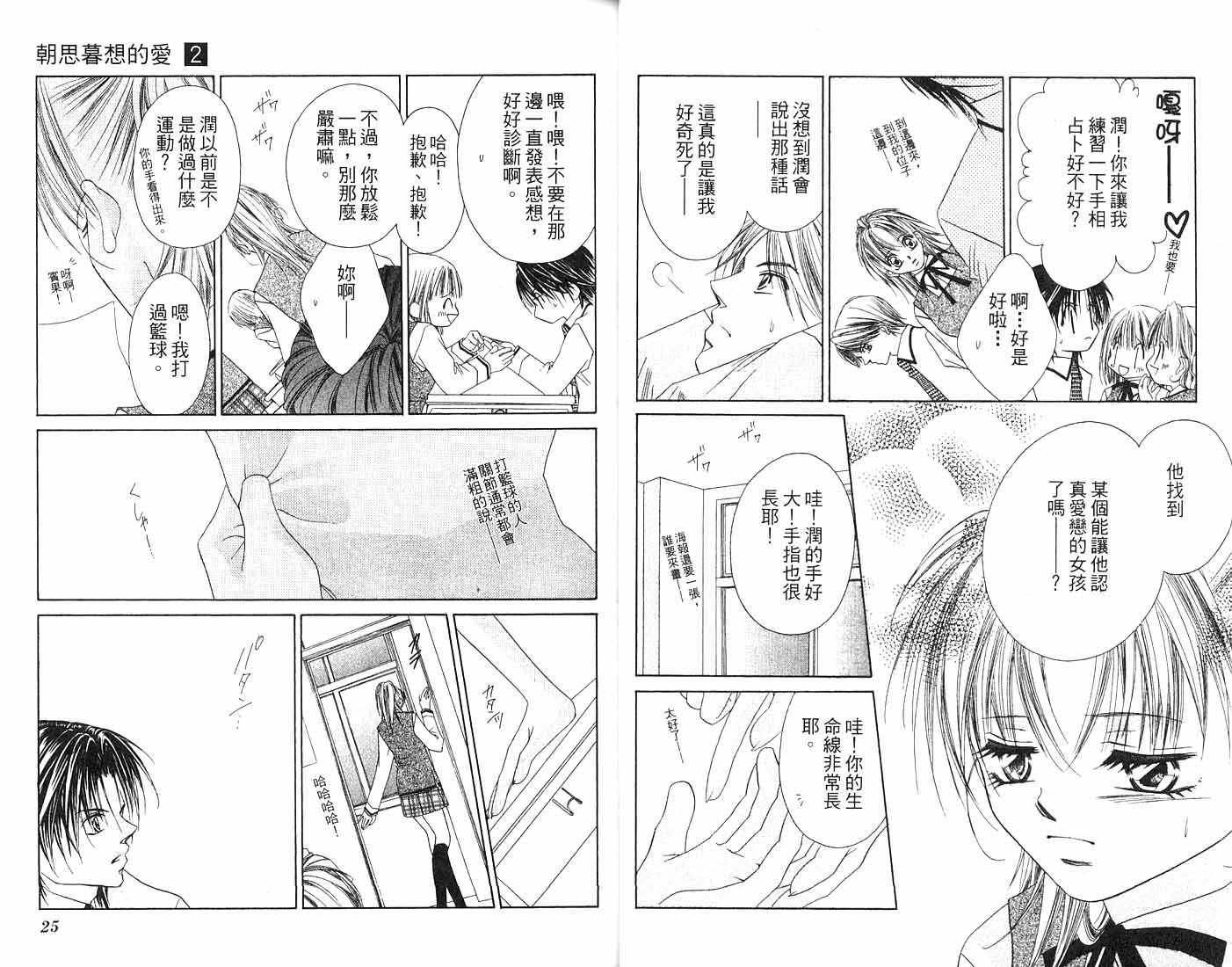 朝思暮想的爱 第2卷 第12页