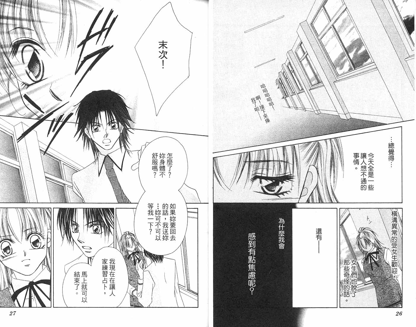 朝思暮想的爱 第2卷 第13页