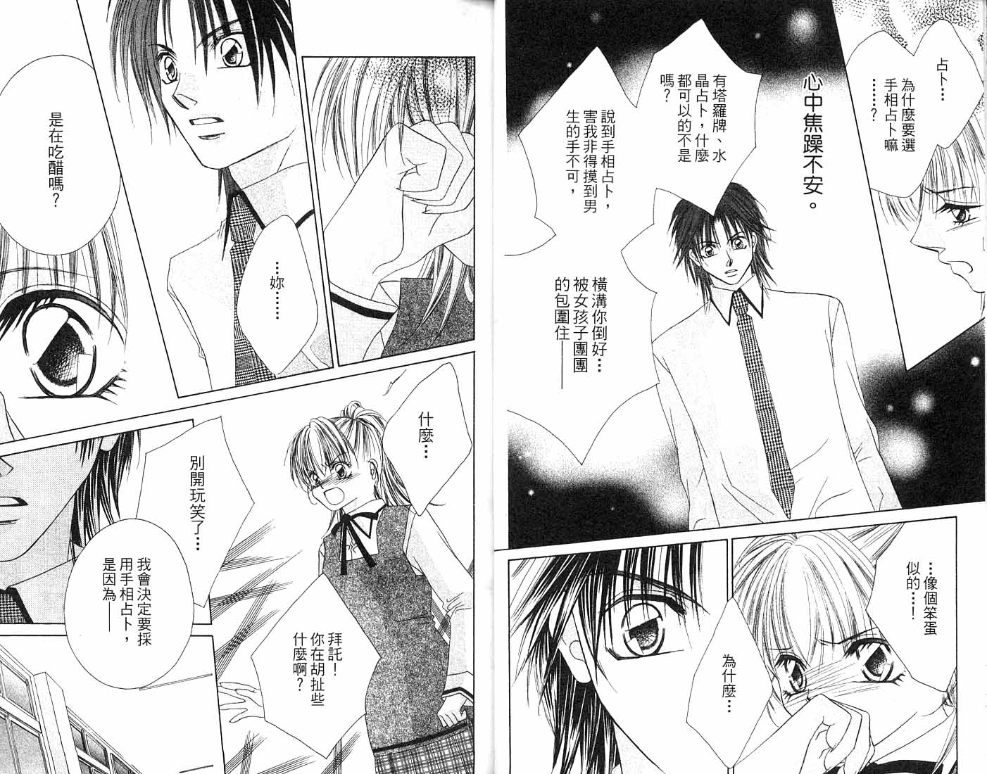 朝思暮想的爱 第2卷 第14页