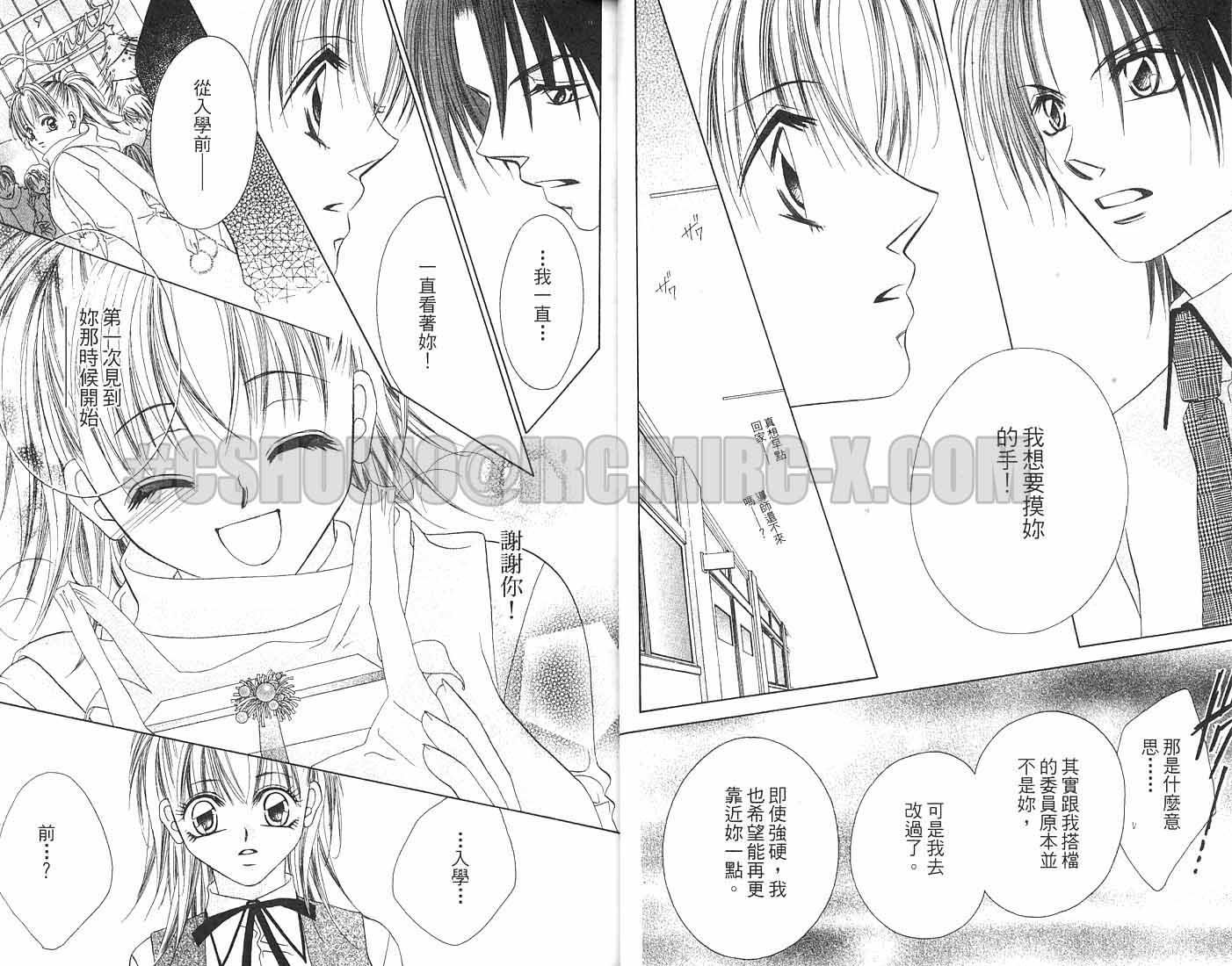 朝思暮想的爱 第2卷 第15页