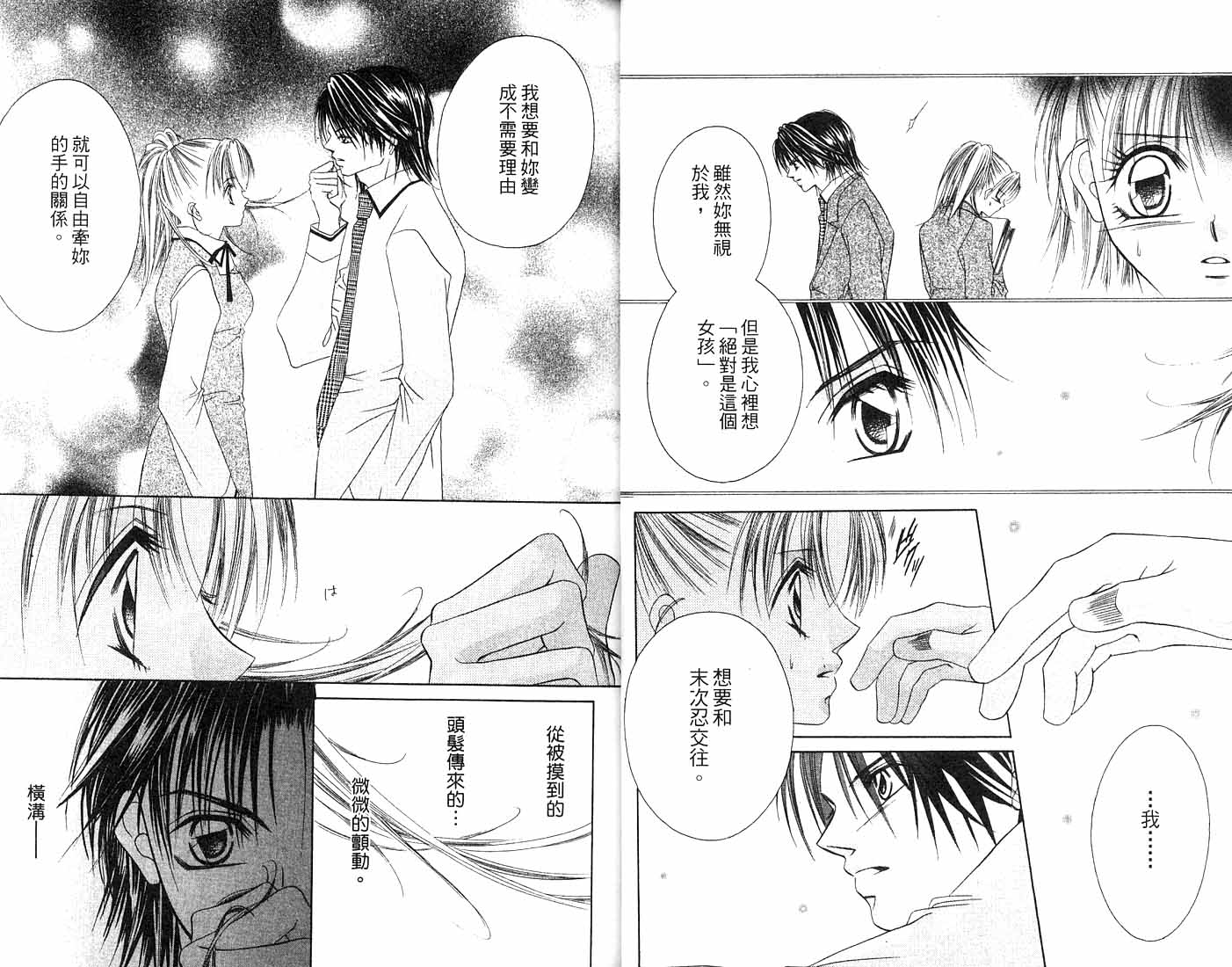 朝思暮想的爱 第2卷 第16页