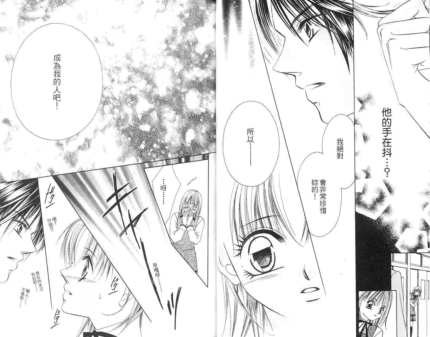 朝思暮想的爱 第2卷 第17页