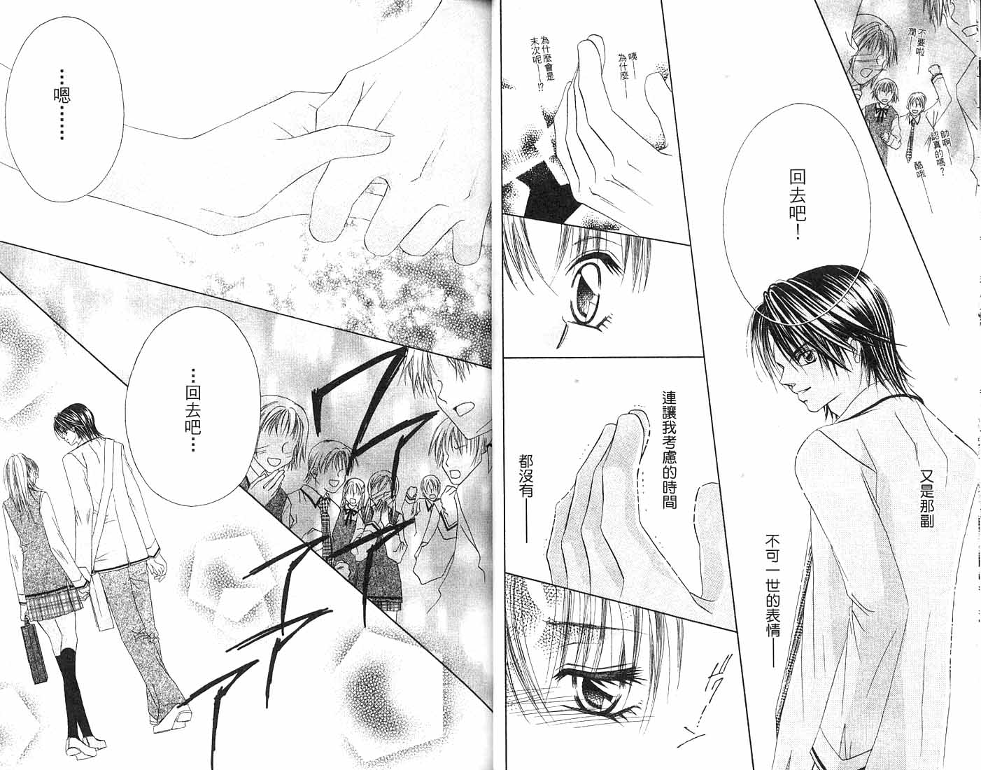 朝思暮想的爱 第2卷 第18页