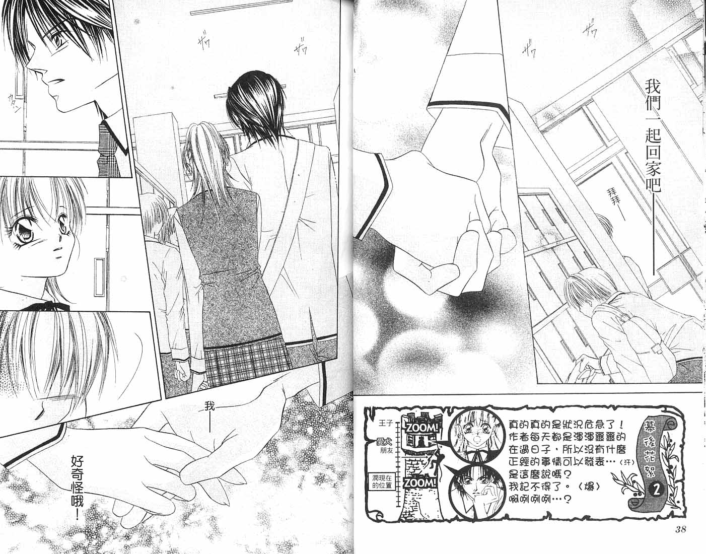 朝思暮想的爱 第2卷 第19页