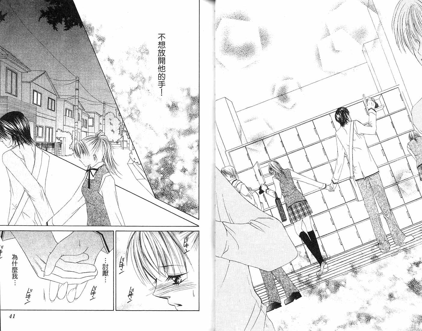 朝思暮想的爱 第2卷 第20页