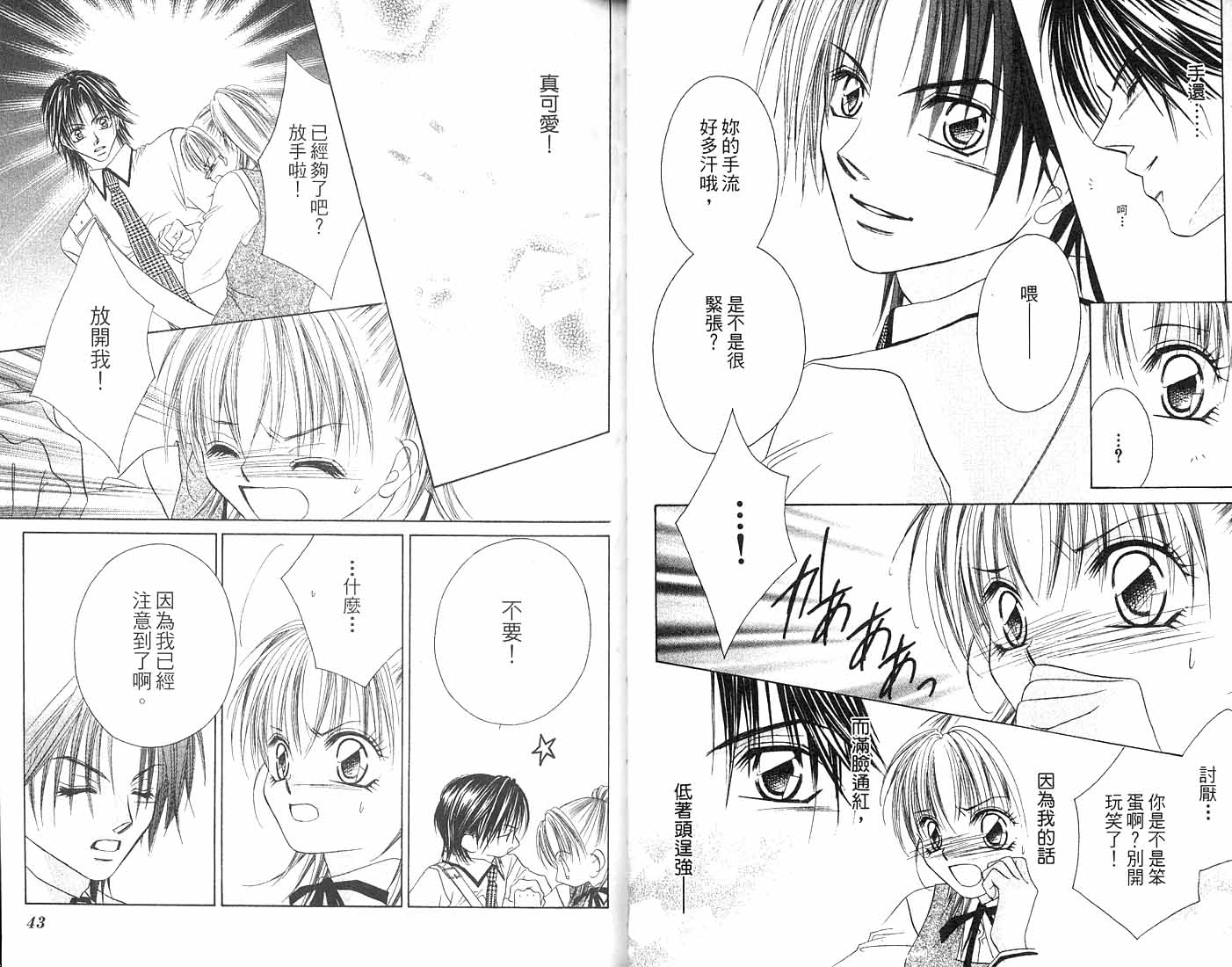 朝思暮想的爱 第2卷 第21页