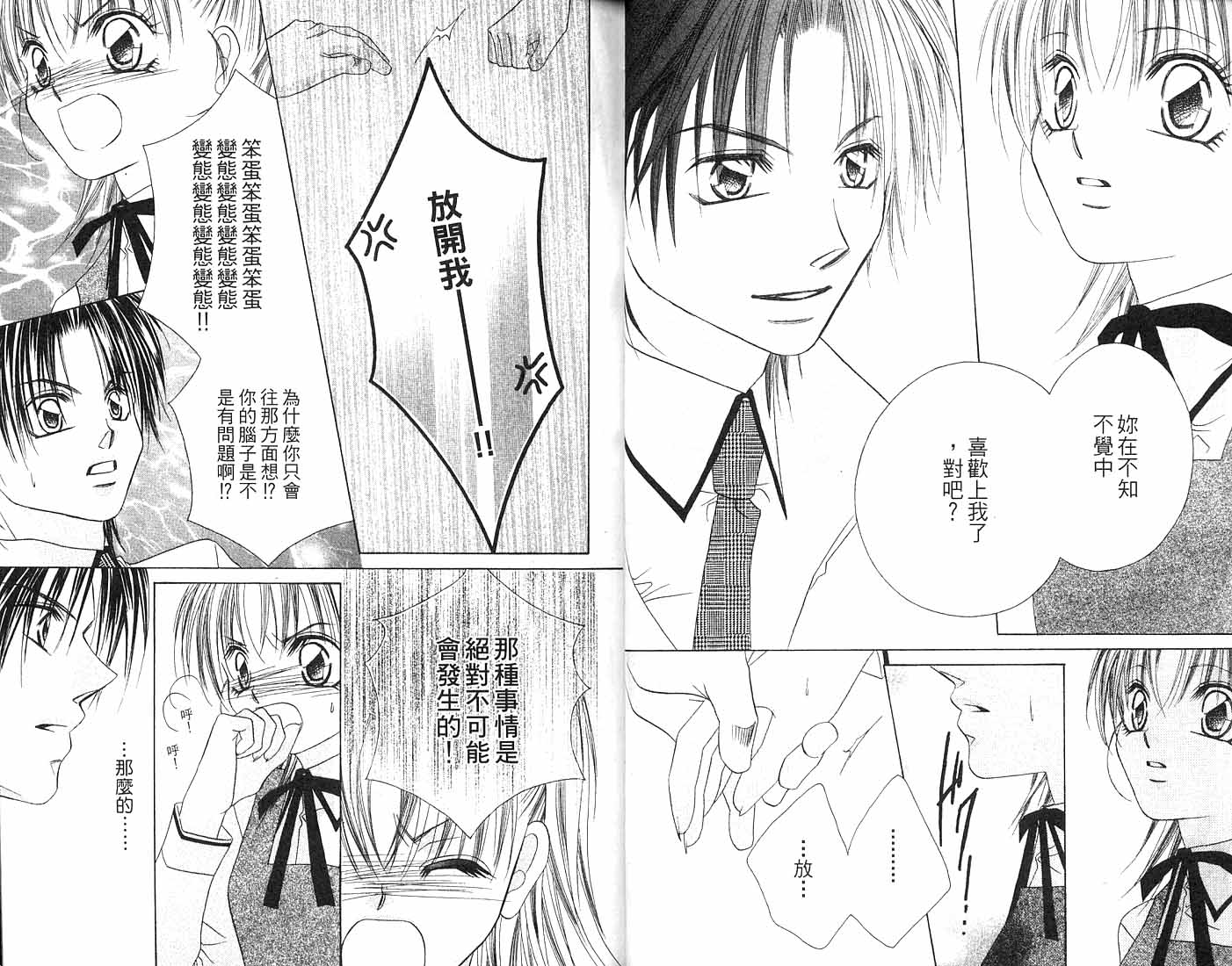 朝思暮想的爱 第2卷 第22页