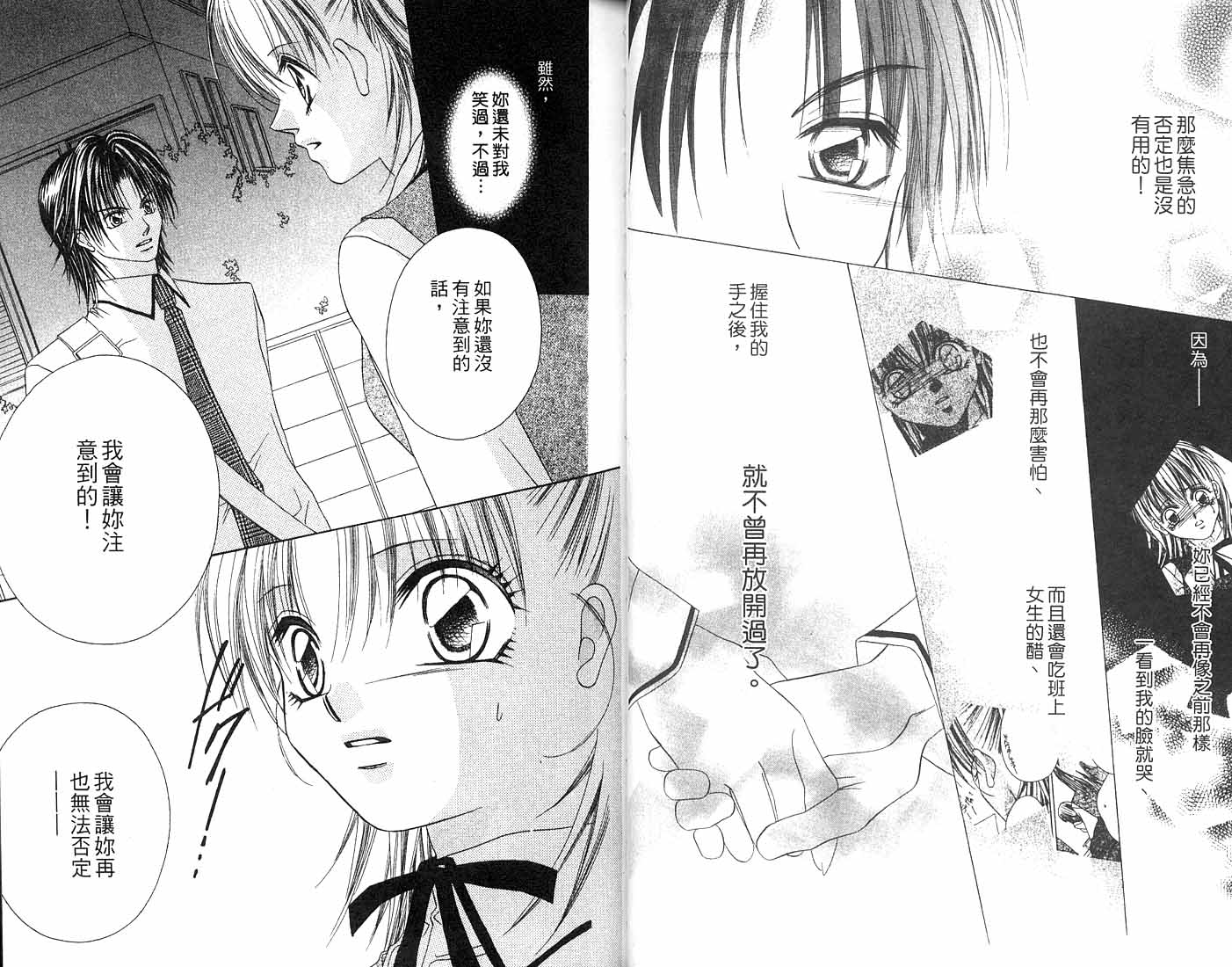 朝思暮想的爱 第2卷 第23页