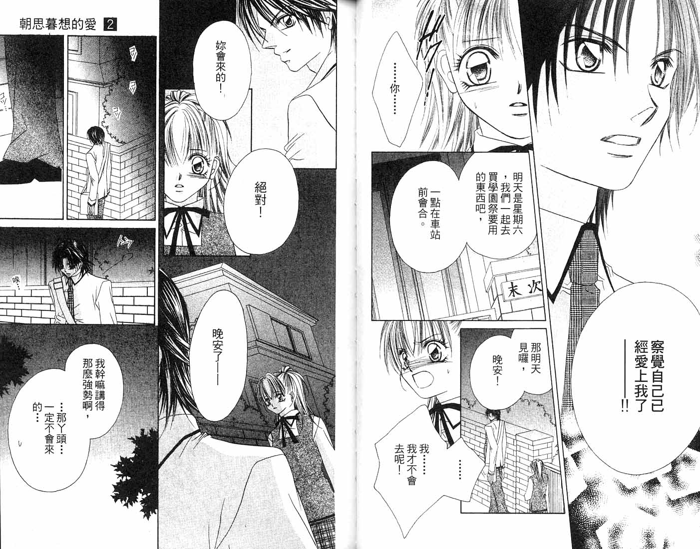 朝思暮想的爱 第2卷 第24页