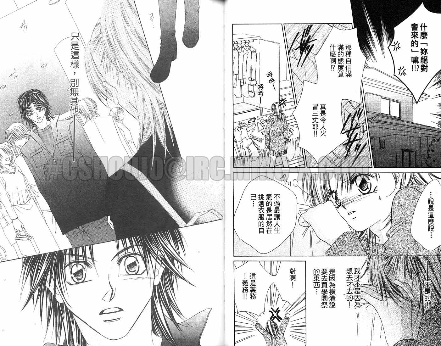 朝思暮想的爱 第2卷 第25页