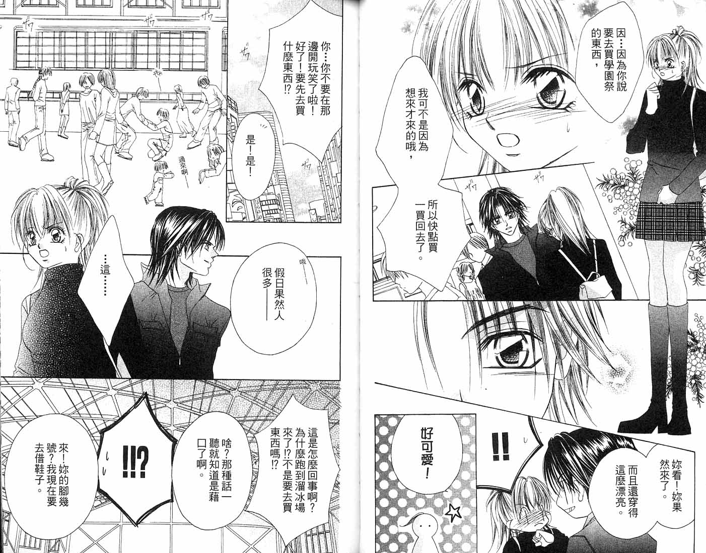 朝思暮想的爱 第2卷 第26页