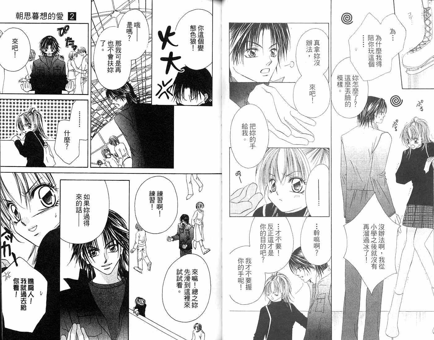朝思暮想的爱第2卷图