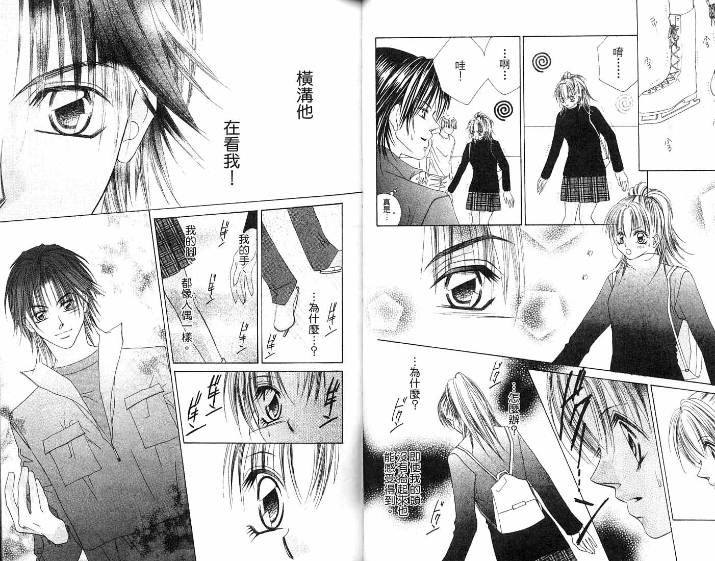 朝思暮想的爱 第2卷 第28页