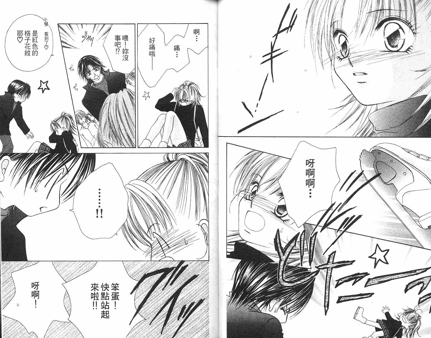 朝思暮想的爱 第2卷 第29页