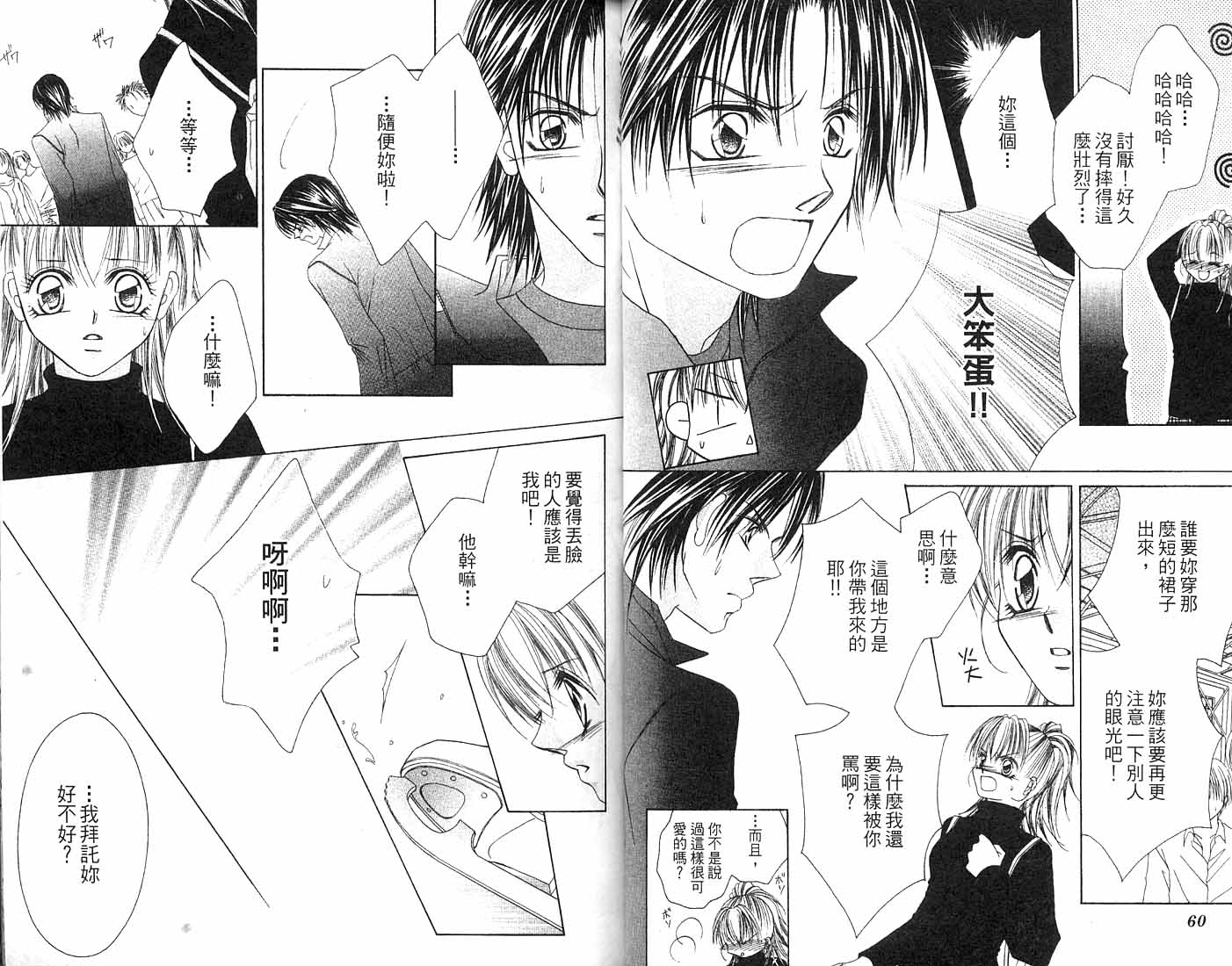 朝思暮想的爱 第2卷 第30页