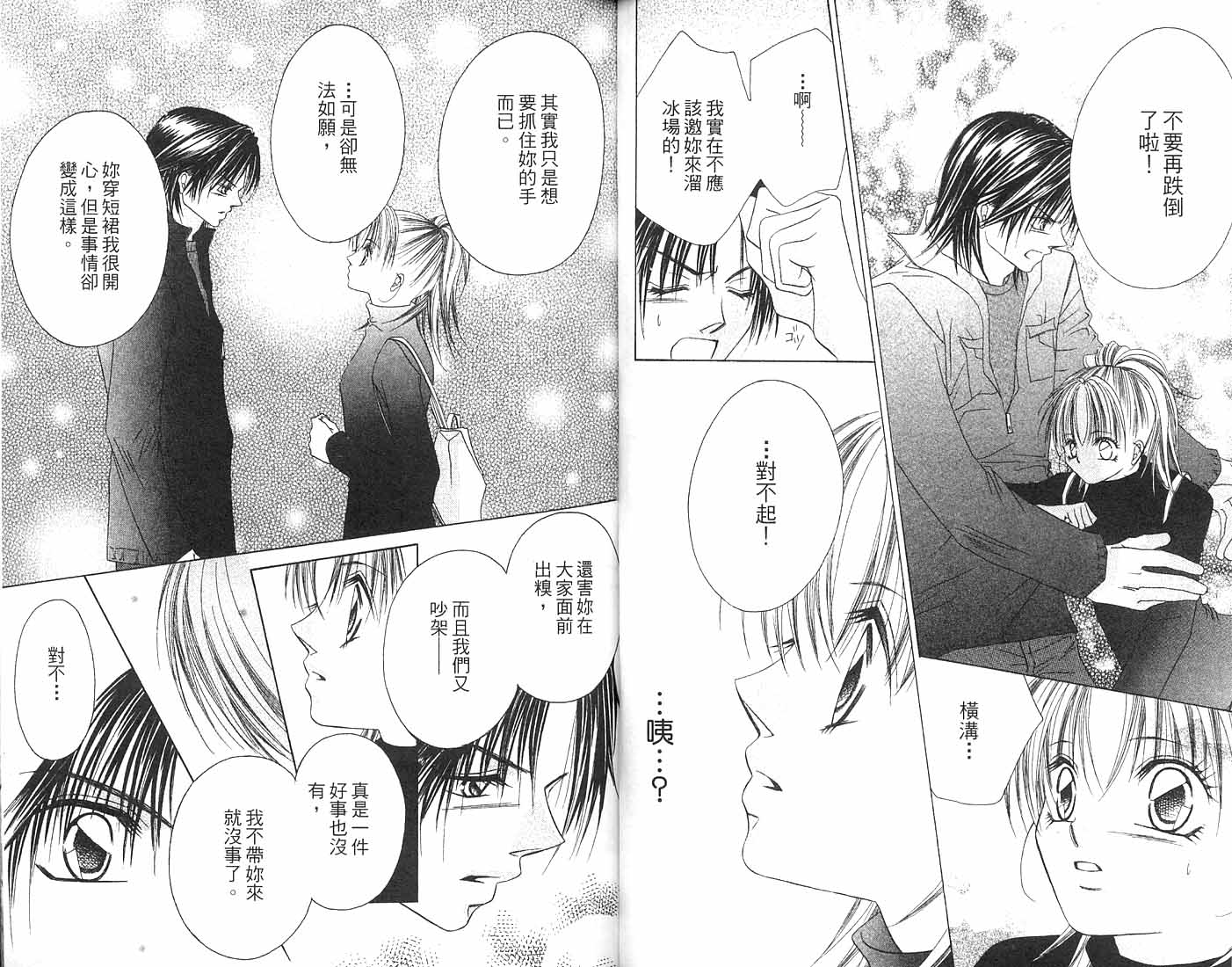 朝思暮想的爱 第2卷 第31页