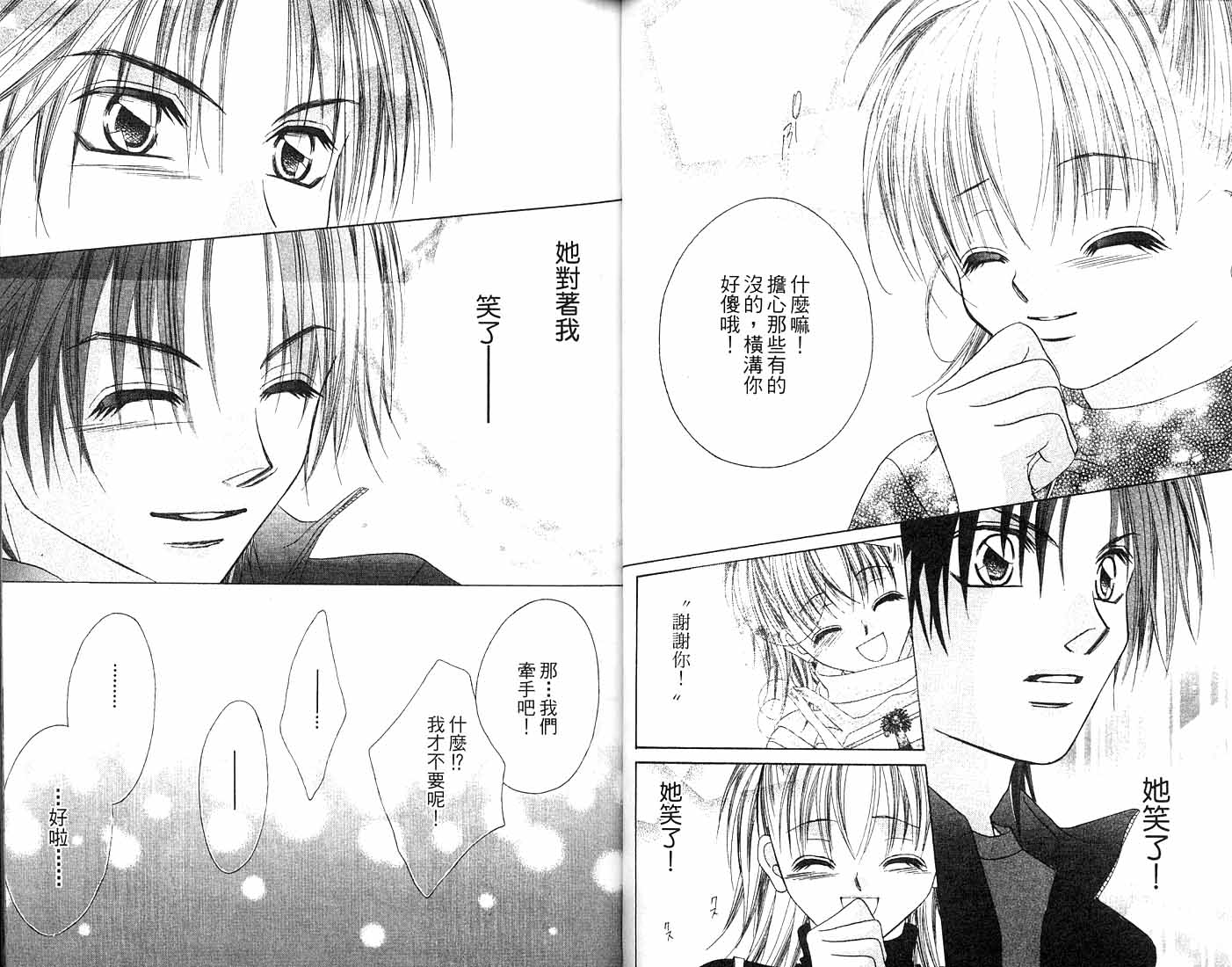 朝思暮想的爱 第2卷 第32页