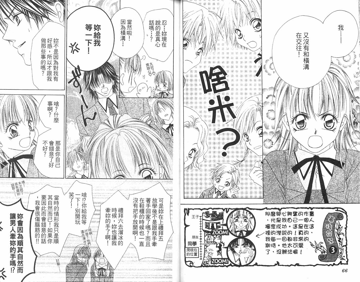 朝思暮想的爱 第2卷 第33页