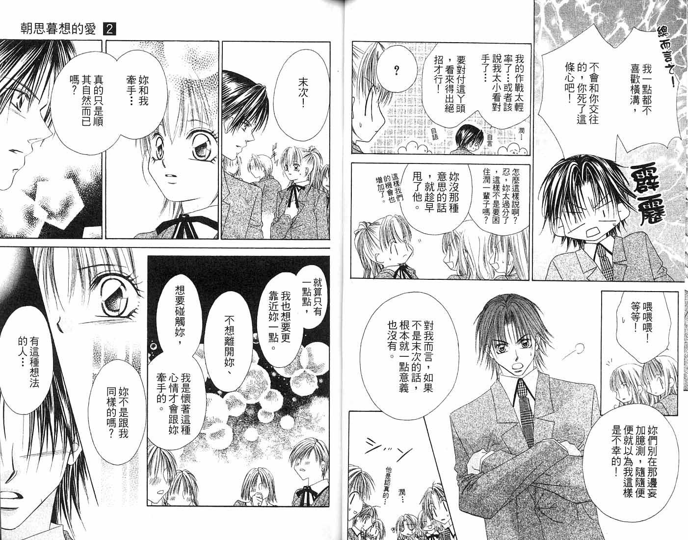 朝思暮想的爱 第2卷 第34页