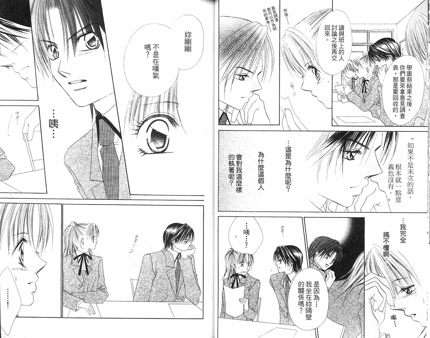 朝思暮想的爱 第2卷 第36页