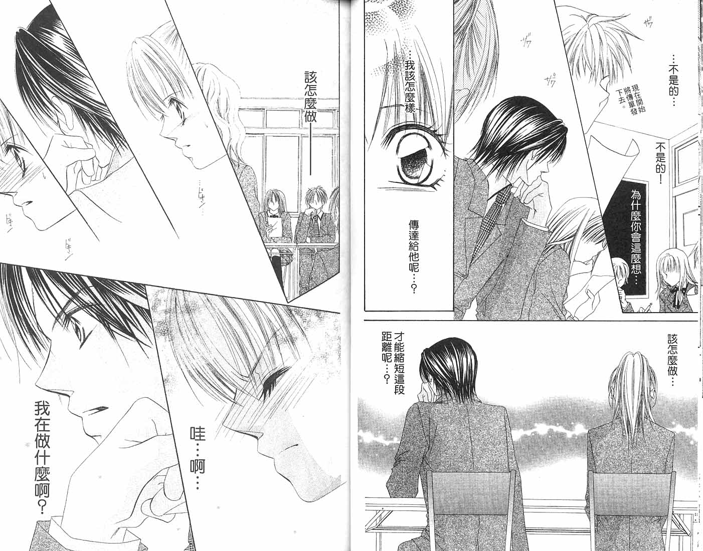 朝思暮想的爱 第2卷 第37页