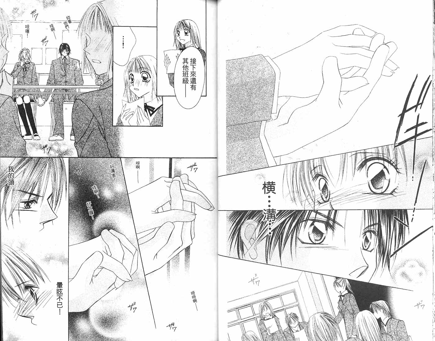 朝思暮想的爱 第2卷 第39页