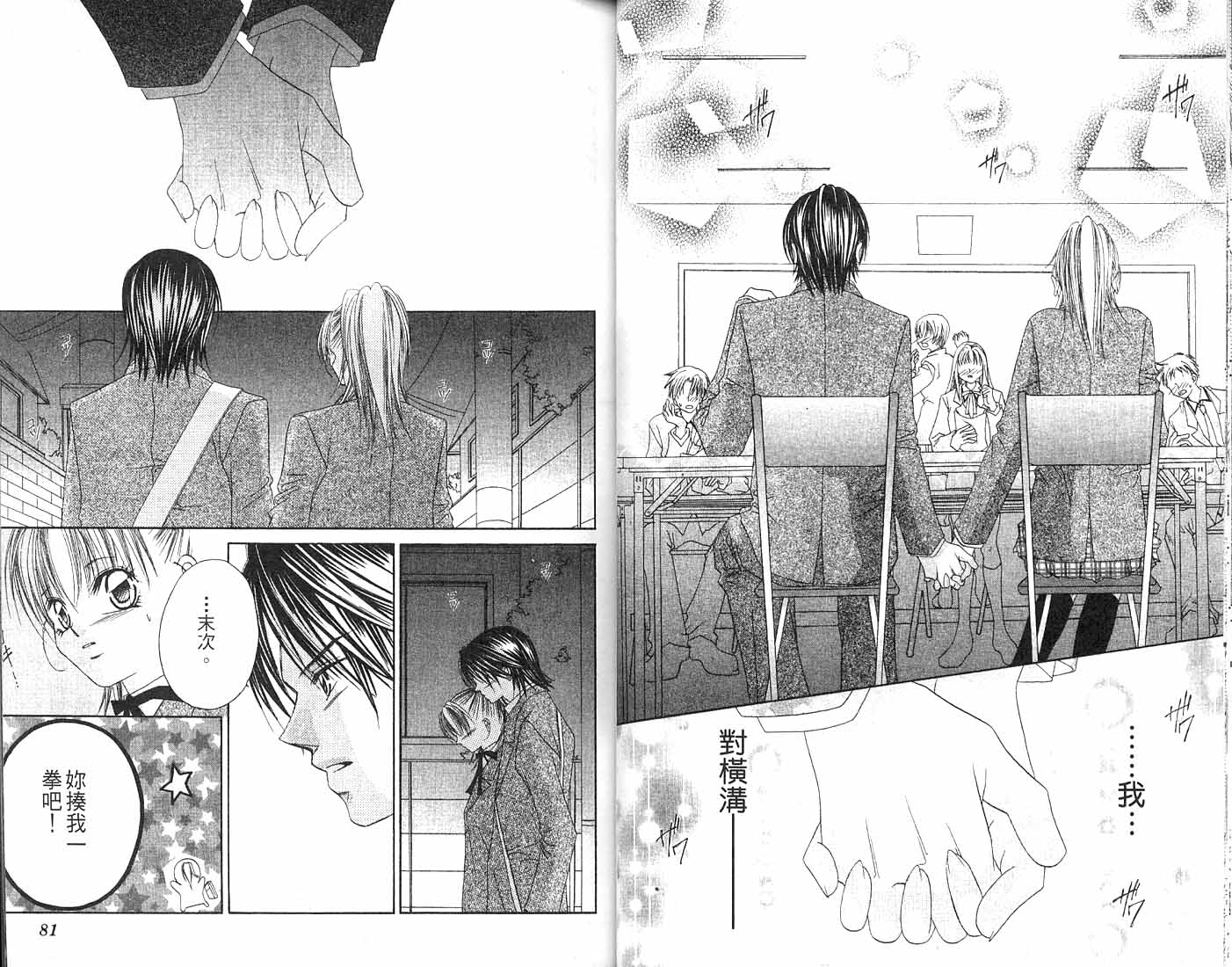 朝思暮想的爱 第2卷 第40页